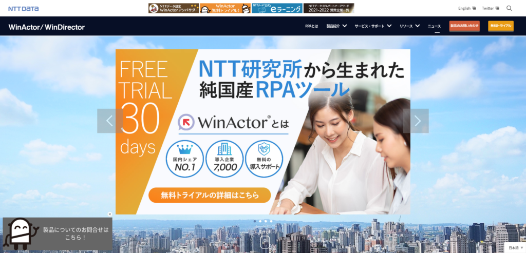 【3位】WinActor
