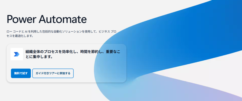 Power Automate