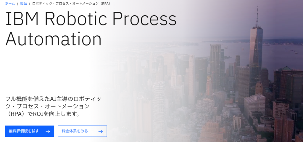 IBM RPA