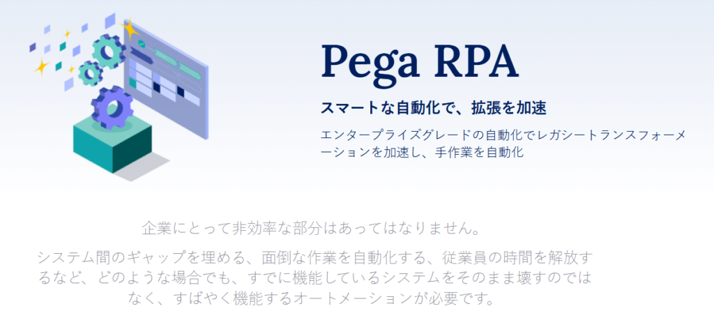 Pega RPA