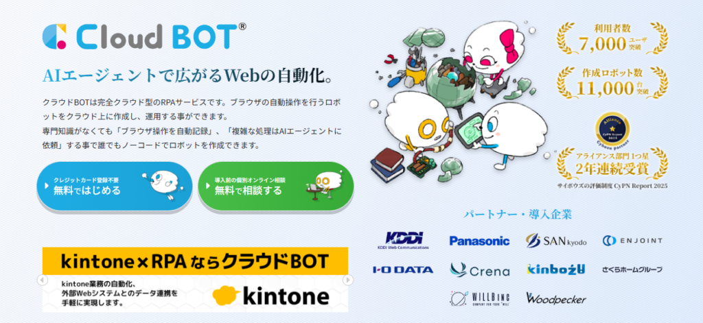 クラウドBOT