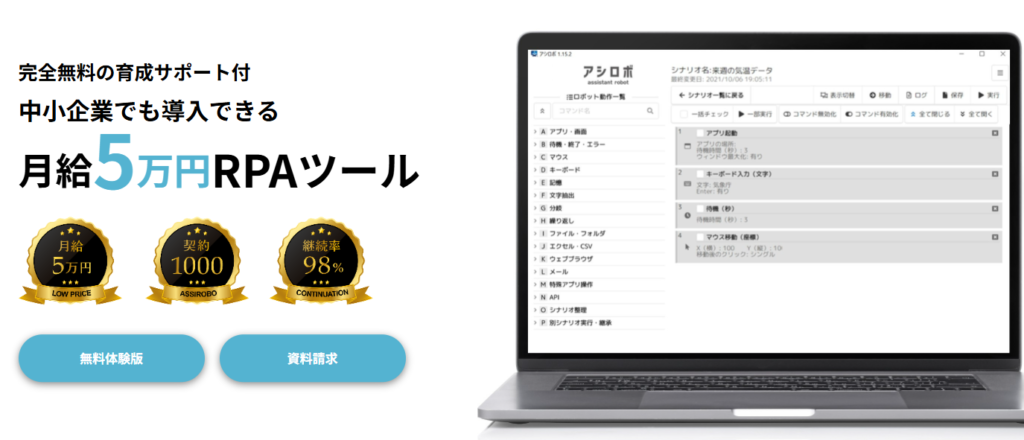 アシロボRPA